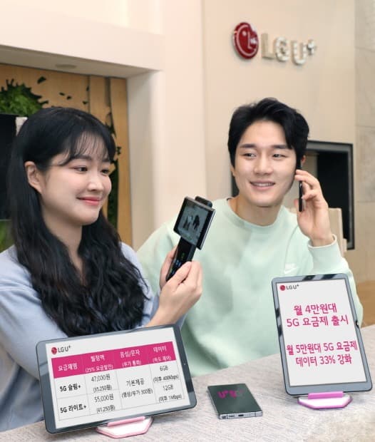 LG유플러스, 5G 요금제 가격 '낮추고' 데이터 '늘린다'