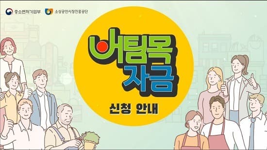 소상공인 버팀목자금 첫날 1조 4300억원 지급…101만명 신청