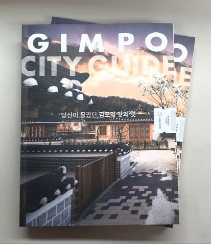 김포시, 2021 '김포시 평화관광 미식 가이드북' 제작