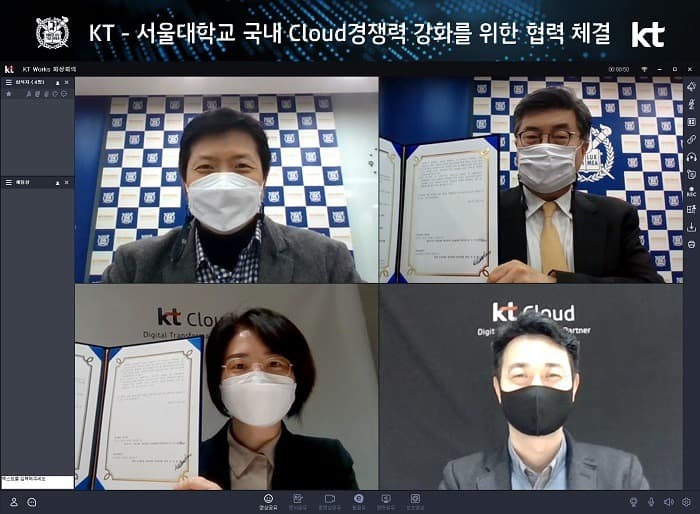 KT, 서울대와 손잡고 국내 클라우드 경쟁력 높인다