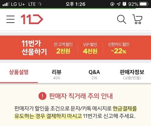 오픈마켓 소비자 피해 전년대비 2배 증가… 마스크․손소독제 피해 집중
