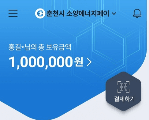 KT 착한페이, 지역화폐 활용도를 높이다.
