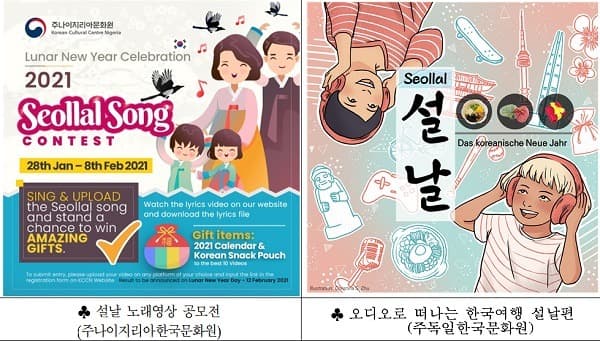 ‘한국 설 풍습 체험’…24개국에 ‘설 문화’ 소개