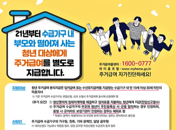 청년 주거급여 17일부터 온라인으로 신청 