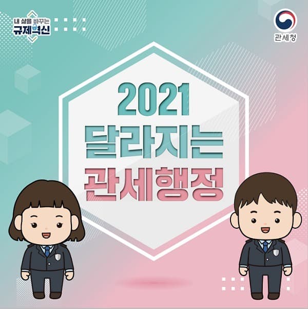 원활한 무역환경 조성...수출입화물 검사비용 지원 대상 중견기업까지 확대