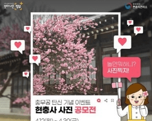 문화재청, 충무공 탄신 기념 현충사 사진 공모전 개최