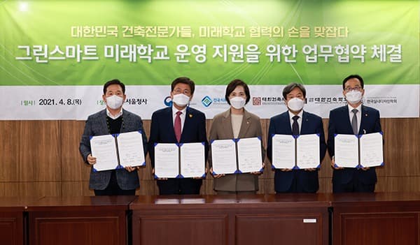 교육부, ‘그린스마트 미래학교’ 조성에 건축 전문가 협력