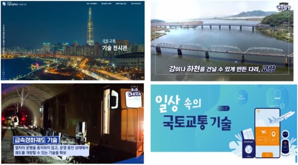 ‘기업지원허브’ 개통...국토교통 혁신기업·기술 한 자리에