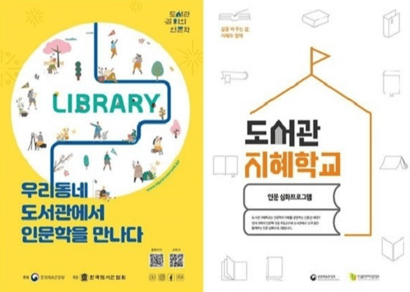 코로나19 시대 인문학으로 소통·치유…도서관·박물관 등 행사 다양