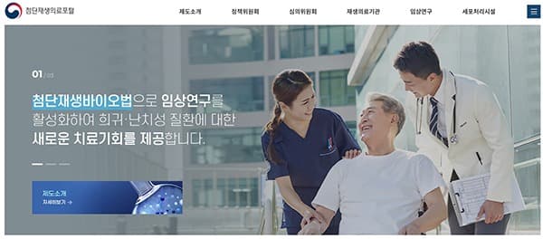 ‘첨단재생의료’ 임상연구 관리 첫발…국가적 관리 체계화 기대