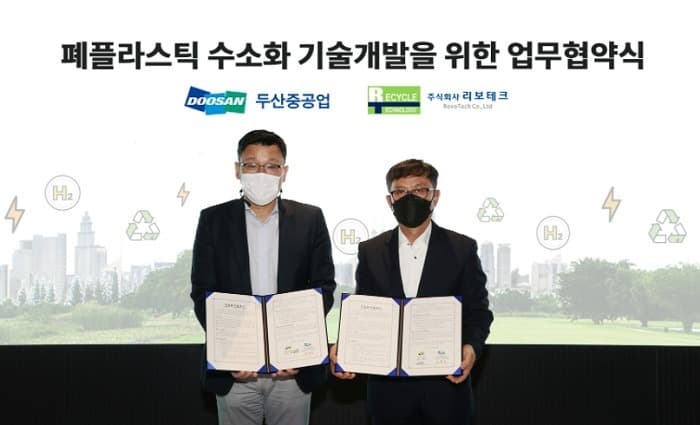 두산중공업, 폐플라스틱 연속식 열분해 전문기업 리보테크와 MOU 체결
