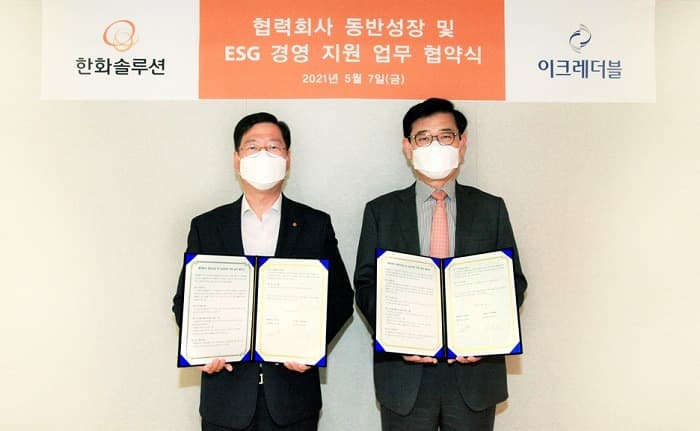 한화솔루션, ESG 확산 위한 상생협력 MOU 체결