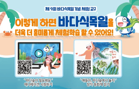 부산 국제여객터미널에서 제9회 바다식목일 기념식 개최