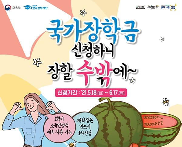 대학생 2학기 국가장학금 6월 17일까지 신청...정보제공 동의 필요