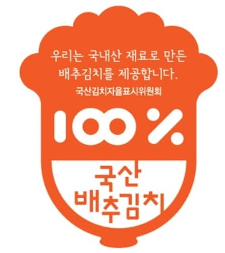 세종시 농업기술센터, 국산 김치 자율 표시제 인증 확대
