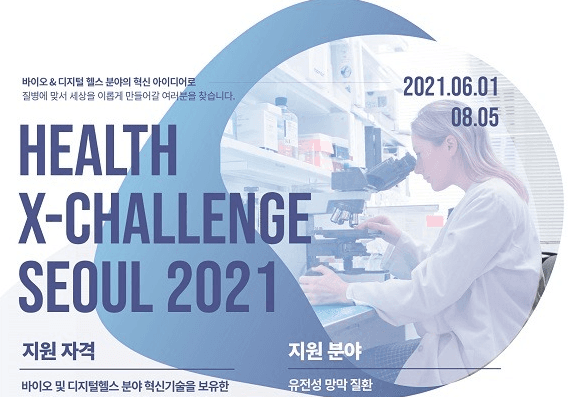 서울시-한국노바티스, 전 세계 바이오․의료 혁신 스타트업 공동 발굴 나선다.