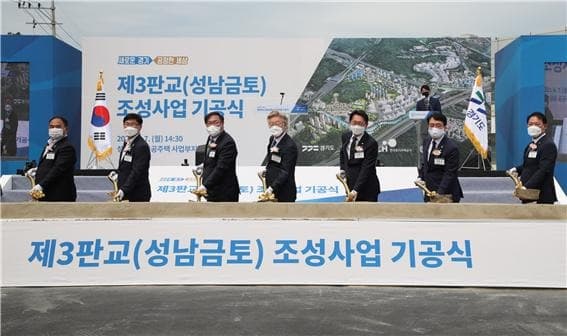 LH, 성남금토 공공주택사업 본격 착수
