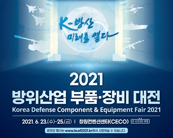 케이(K)-방산, 방위산업의 미래를 열다!