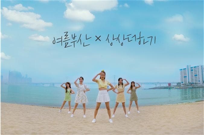라붐 “상상더하기” 와 함께 여름 여행은 부산으로!