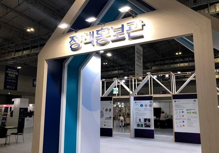 대한민국 사회적경제박람회 산림분야 사회적경제기업 14개 참가