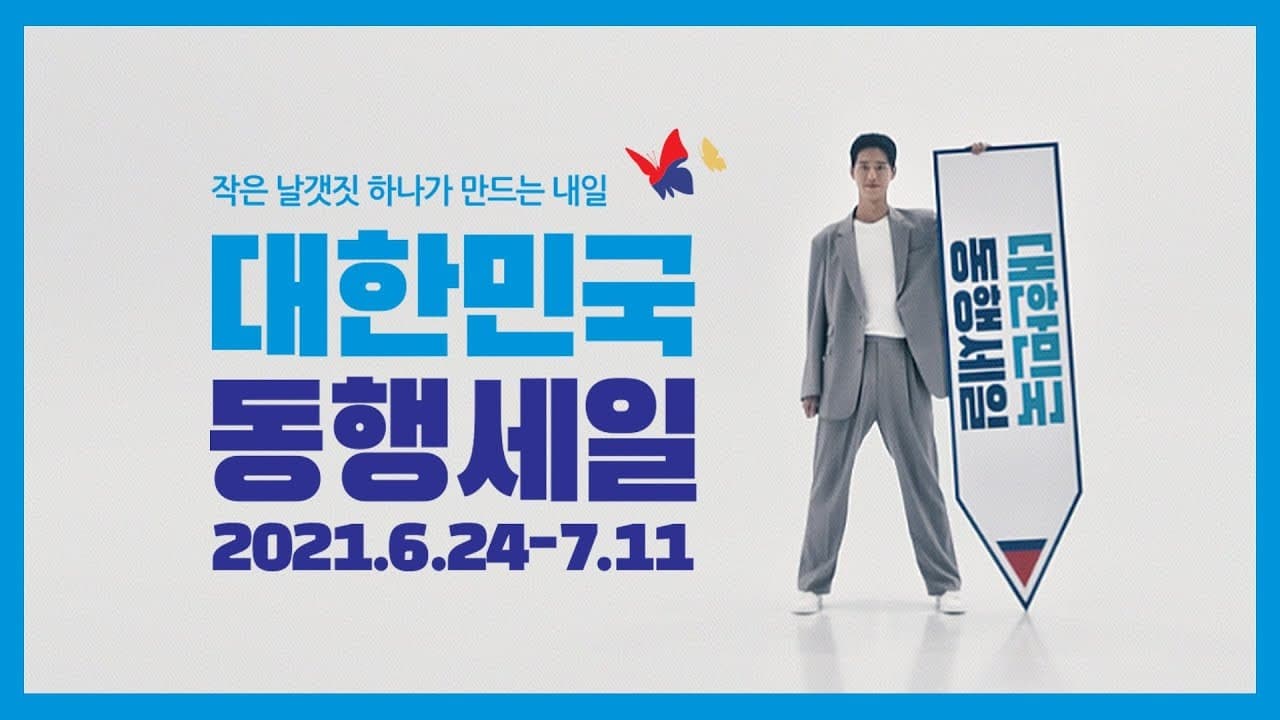 전통시장 친환경 장보기...대한민국 동행세일 동참