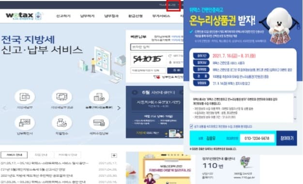 위택스, 카카오 · PASS 등 간편인증 로그인 도입