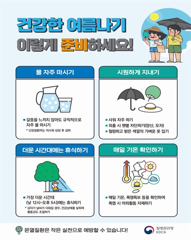 인천시, 폭염대비 건강취약계층 건강관리 나선다