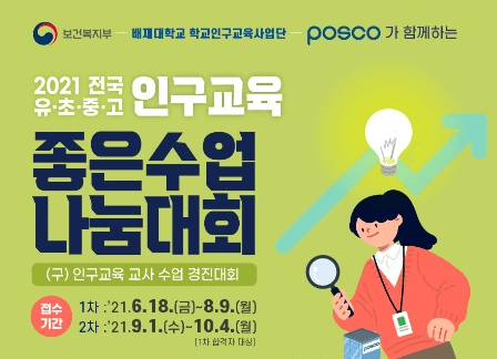 미래세대 인구교육 활성화 위해 힘 모은다...포스코-보건복지부
