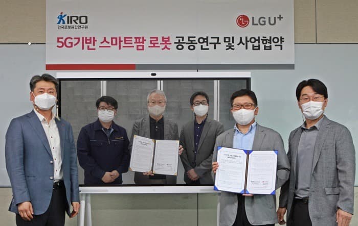 LG유플러스-한국로봇융합연구원, 5G 기반 스마트팜 로봇 공동연구·사업협력