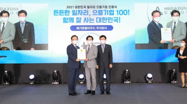 메가존클라우드, ‘2021 대한민국 일자리 으뜸기업’ 선정
