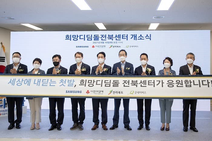 삼성전자, 자립준비 청소년을 위한 ‘삼성 희망디딤돌’ 전북센터 개소