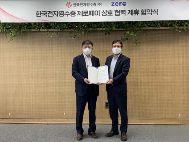 한결원-한국전자영수증, 제로페이 전자 영수증 협약 체결