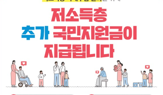 인천시, 188,040여명에 저소득층 추가 국민지원금 1인당 10만원 지급