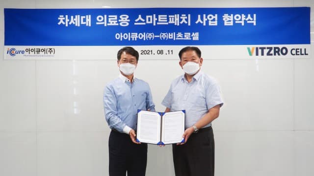 아이큐어-비츠로셀, 차세대 스마트패치 사업 업무 협약식 개최