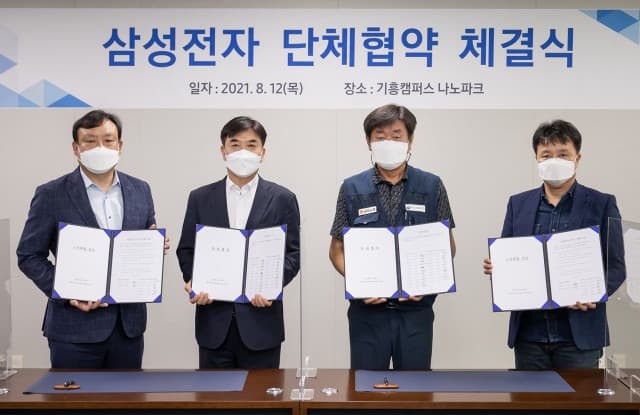 삼성전자 노사, 첫 단체협약 체결