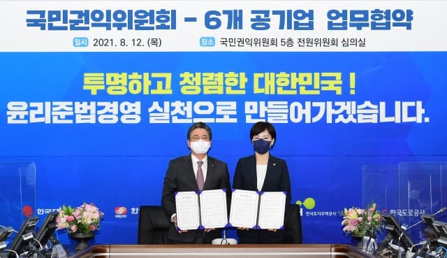 한국전력, 국민권익위원회와 함께 윤리준법경영 본격화