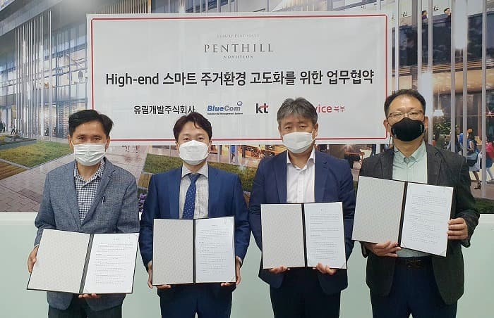 KT, AI 스마트홈 서비스 제공을 위해 유림개발㈜, ㈜블루컴과 업무협약 체결