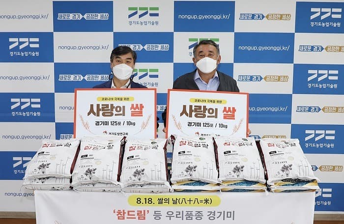 경기도쌀연구회, 코로나19 극복을 위한 경기미 2,500kg 나눔