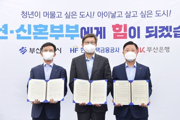 부산시·한국주택금융공사·부산은행, 청년·신혼부부 위해 힘 모은다