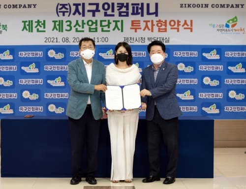 제천시, 푸드테크 스타트업 지구인컴퍼니와 투자협약 체결