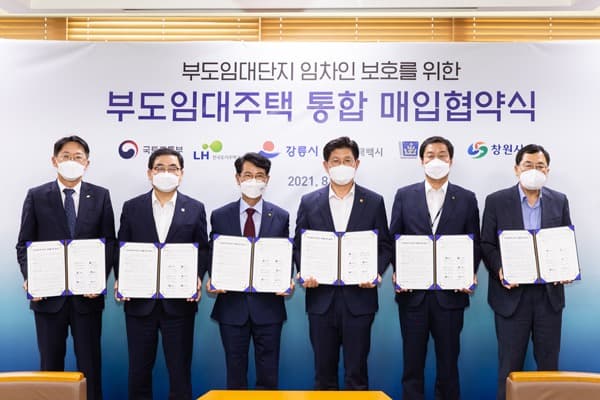 강릉·태백 등 전국 4개 부도 임대단지 공공임대로 전환된다