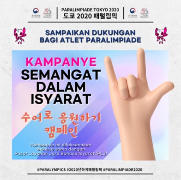 재외한국문화원 ‘도쿄패럴림픽’ 맞아 다양한 응원·문화 행사