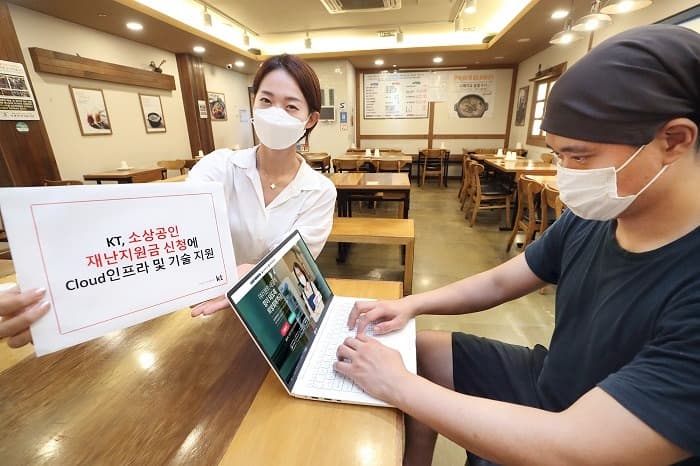 KT, ‘소상공인 재난지원금 신청’에 클라우드 지원