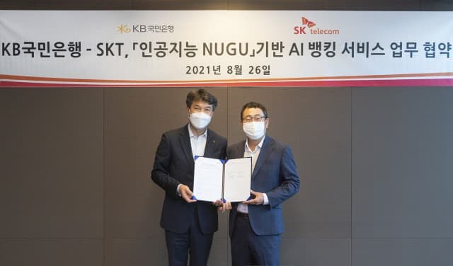 KB국민은행, SK텔레콤과 AI 뱅킹 서비스 개발을 위한 업무협약 체결