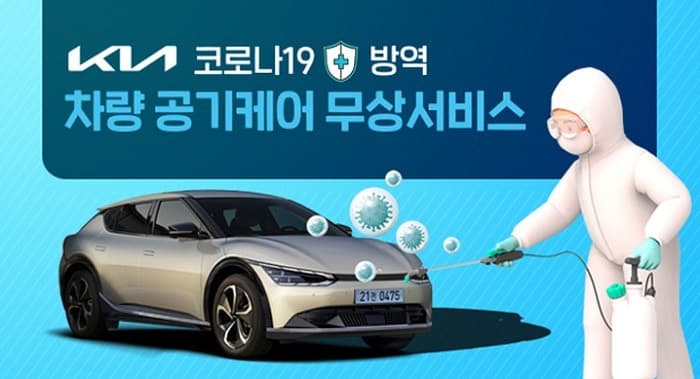 기아, ‘차량 실내 공기케어 무상서비스’ 실시