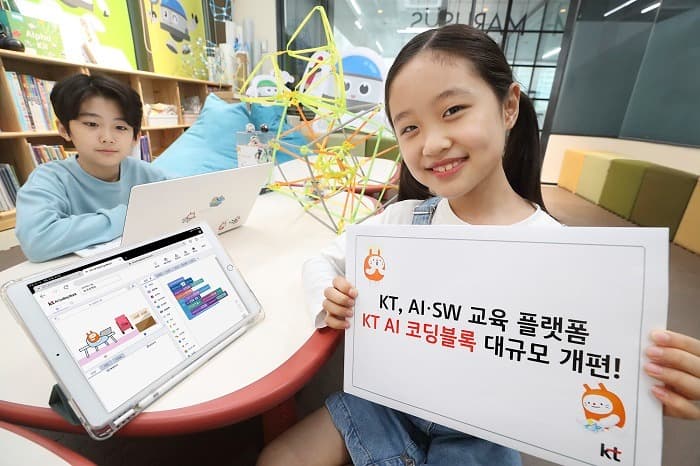 KT, AIㆍSW 교육 플랫폼 ‘KT AI 코딩블록’ 대규모 개편