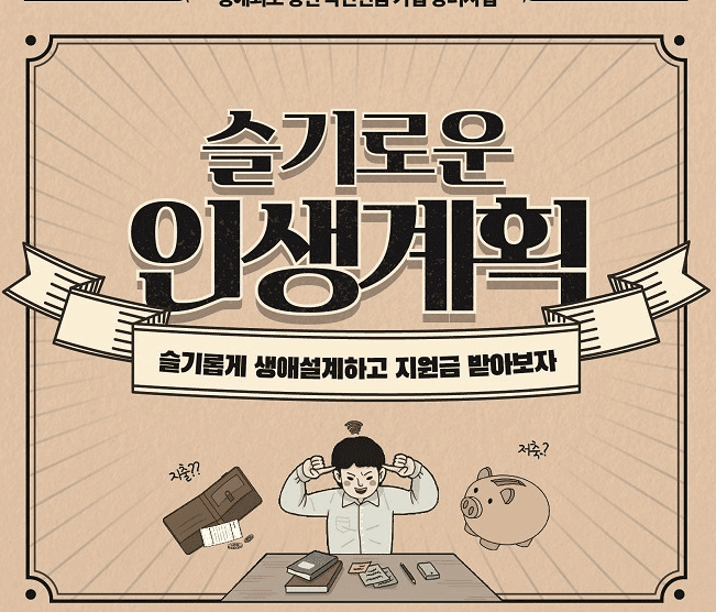 ‘생애최초 청년 국민연금 가입 장려 사업’ 개시