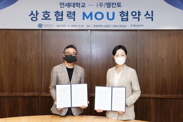 엘칸토-연세대, 콘텐츠 및 기술 지원 상호협력 MOU 체결