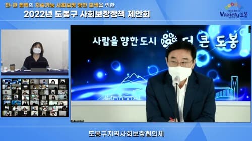 도봉구, '사회보장정책 제안회'로 지역사회 복지정책 발굴