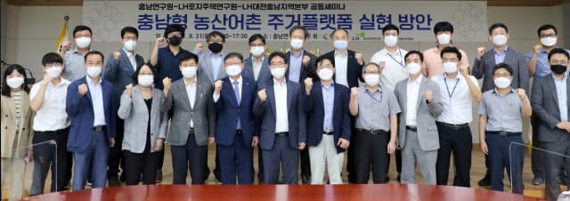 ‘충남형 농산어촌 주거플랫폼 실현 방안’ 세미나 개최